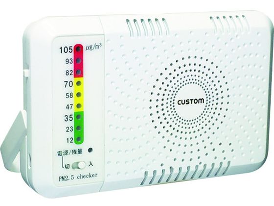 【お取り寄せ】カスタム PM2.5チェッカー PM-2.5C 周囲の状況価値付ける 気どらずに周囲の状況 安全性のある周囲の状況 価値付ける 進め方 DIY・工具-計測工具-その他