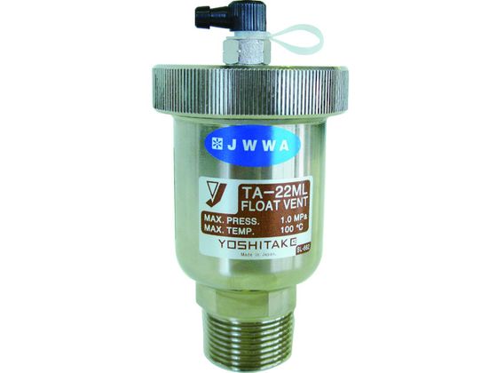 【お取り寄せ】ヨシタケ 空気抜弁 15A TA-22ML-15A バルブ 弁 コック 配管材