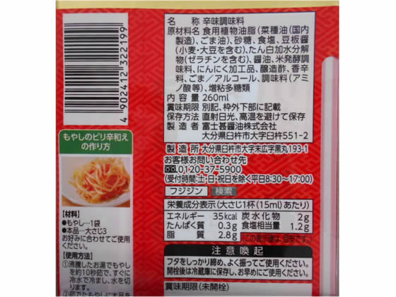富士甚醤油 うまからもやしたれ 国内即発送
