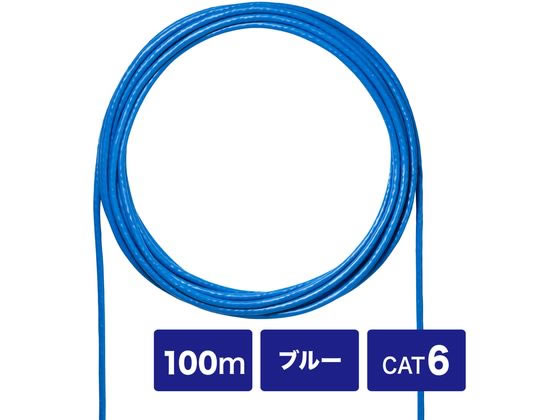【お取り寄せ】サンワサプライ CAT6 UTP単線ケーブルのみ ブルー 100m ＬＡＮケーブルカテゴリー６ ＬＡＮケーブル ケーブル 電源タップ 配線パーツ 家電｜JET PRICE