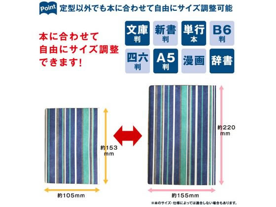 【お取り寄せ】アーティミス/フリーサイズブックカバー流れ星/FFSBCNAG