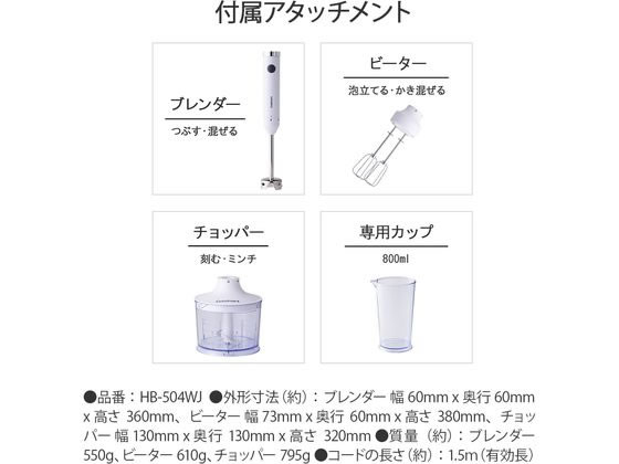 店内限界値引き中 セルフラッピング無料 お取り寄せ クイジナート スリムライトマルチハンドブレンダー Hb504wj Hanuinosato Jp