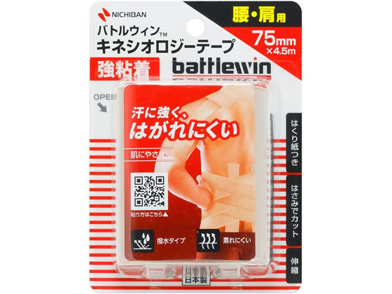 お取り寄せ ニチバン 1個 Bwkk75f キネシオロジーテープ バトルウィン 強粘着 50 Off バトルウィン