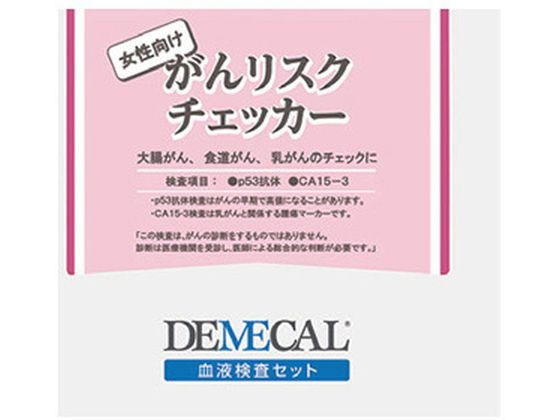 【お取り寄せ】【管理医療機器】【管医1】リージャー デメカル がんリスクチェッカー 女性向け メディカル