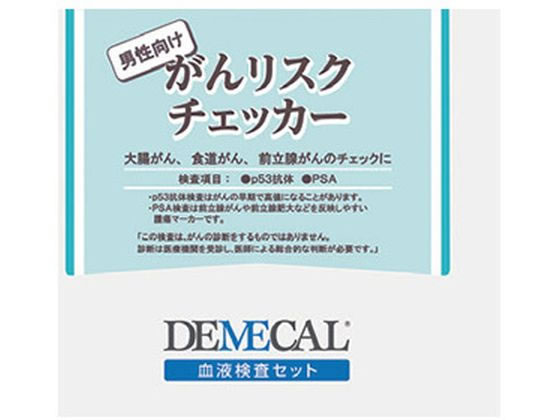 【お取り寄せ】【管理医療機器】【管医1】リージャー デメカル がんリスクチェッカー 男性向け メディカル