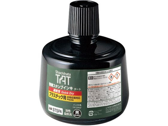 【お取り寄せ】シヤチハタ タートスタンプインキ プラスチック用 速乾性 大瓶 黒 黒 シャチハタ タートスタンプ用補充インク 溶剤 ネーム印