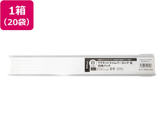 マグエックス マグネットスリムバー 310 白 10本パック×20袋 マグネットバー マグネット 掲示物留め 吊下げ ＰＯＰ 掲示