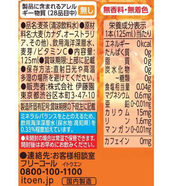 人気急上昇 伊藤園 健康ミネラルむぎ茶 こどもむぎ茶 125ml 紙パック 72本入 3本パック×24個