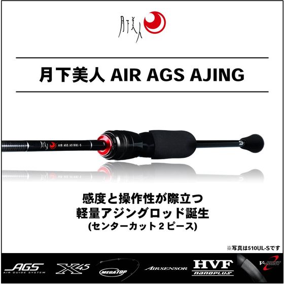 店内全品ﾎﾟｲﾝﾄ2倍!! 【お取り寄せ】ダイワ/月下美人AIR AGS A510UL-S