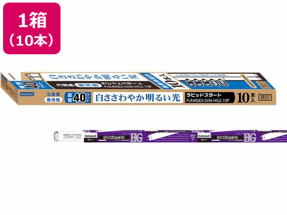 蛍クス ラピッド乗り掛かる型 昼光色10本 FLR40SEX-D M-HG2-10P 螢光灯 直管ラピッド乗り掛かる 白熱電球 ともし火 照明装置手道具 家電