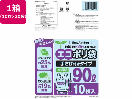 システムポリマー エコポリ袋 手さげ付 半透明 90L 10枚×20袋 半透明タイプ ゴミ袋 ゴミ箱 清掃