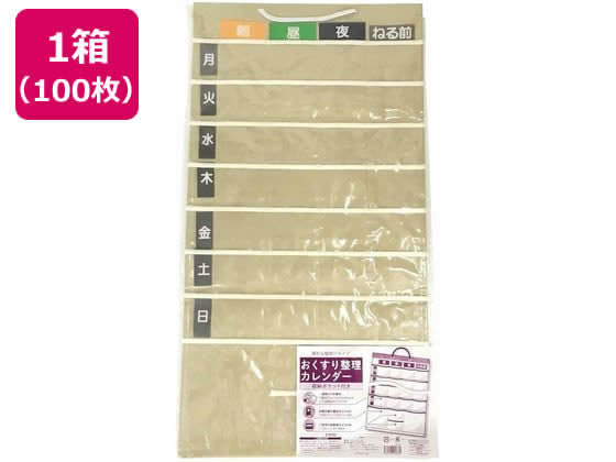 【お取り寄せ】ストリックスデザイン お薬カレンダー 収納ポケット付 マチ無 100枚｜JET PRICE
