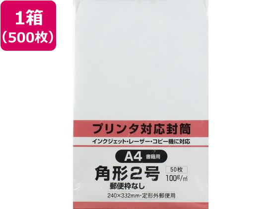【お取り寄せ】キングコーポレーション プリンタ対応封筒 角2ホワイト100g 500枚 インクジェットプリンター専用封筒 プリンター印刷対応封筒 ノート｜JET PRICE