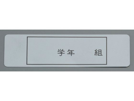 【お取り寄せ】オオイ金属 アルマイト ネームプレート 長方型 100枚 378-1 140×38 キッチン雑貨
