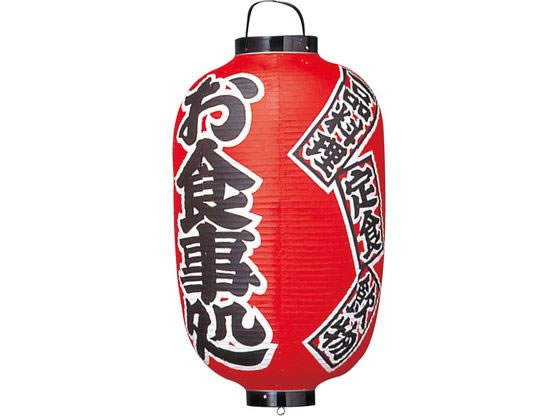 【お取り寄せ】EBM ビニール提灯 305 お食事処 15号長 3744700 キッチン雑貨