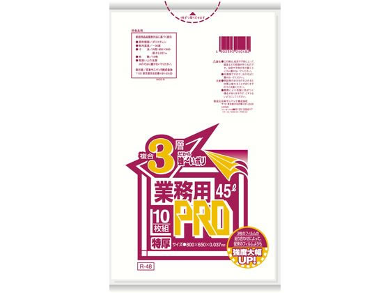 【お取り寄せ】御役目用PROゴミ袋 半澄み切った 結びあわせる3層特厚 45L R-48F 300枚 オーヴングローブ 天板 製菓 御厨子所 御厨子所
