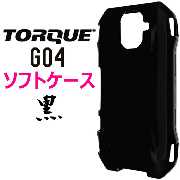 楽天市場】TORQUE 5G KYG01 カーキ 緑 クリア ブラック ベージュソフト
