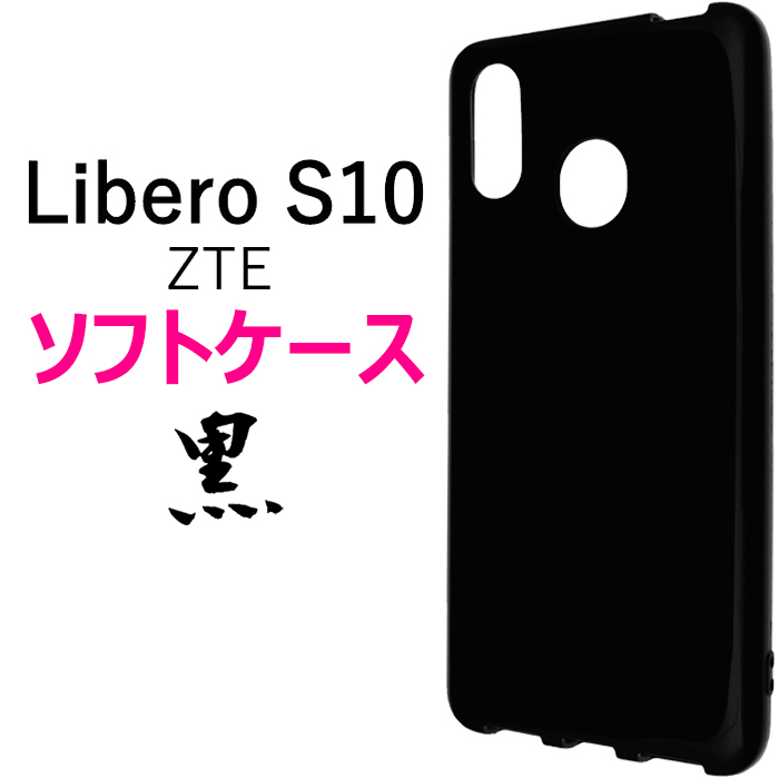 楽天市場】Libero 5G ブラック ソフトケース ツヤなし ツヤあり 