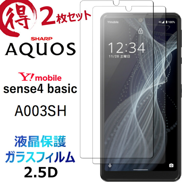 楽天市場】AQUOS sense4 basic A003SH Y!mobile ワイモバイル 楽天市場】AQUOS sense4 basic A003SH Y!mobile ワイモバイル