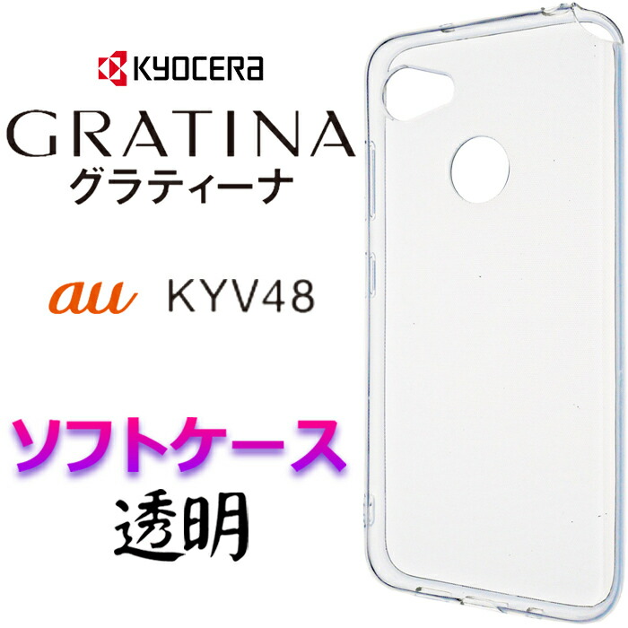 【楽天市場】送料無料 GRATINA KYV48 au グラティーナ kyv 48 エーユー ブラックソフトケース バックカバー スマホケース  スマホカバー TPU 黒 無地 シンプル ソフトケース マイクロドット ストラップホール : JETSmart