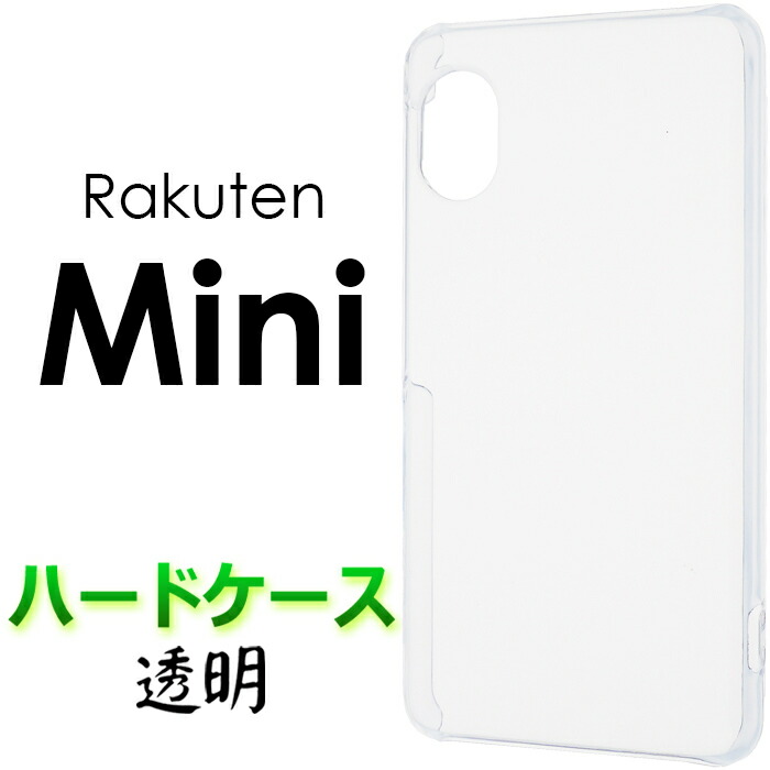 Rakuten - Rakuten mini 楽天ミニ ホワイト クリアケース付 compass1620010426.jpg
