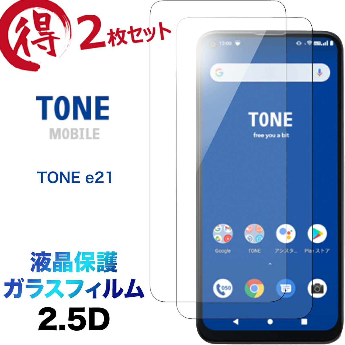 楽天市場】TONE e21 ガラスフィルム TSUTAYA TONE MOBILE トーンモバイルイートゥエンティ ツタヤスマホ 2.5D 画面保護  液晶保護 保護フィルム 強化ガラス 硬度9H クリーナーシート付き ラウンドエッジ SIMフリー シムフリー トーン イートゥエンティワン :  JETSmart