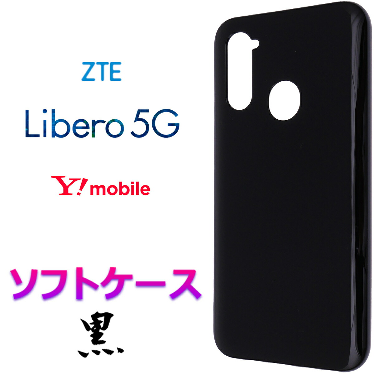Libero 5G ll ブラック SIMフリー スマホケース付き compass1622883015.jpg