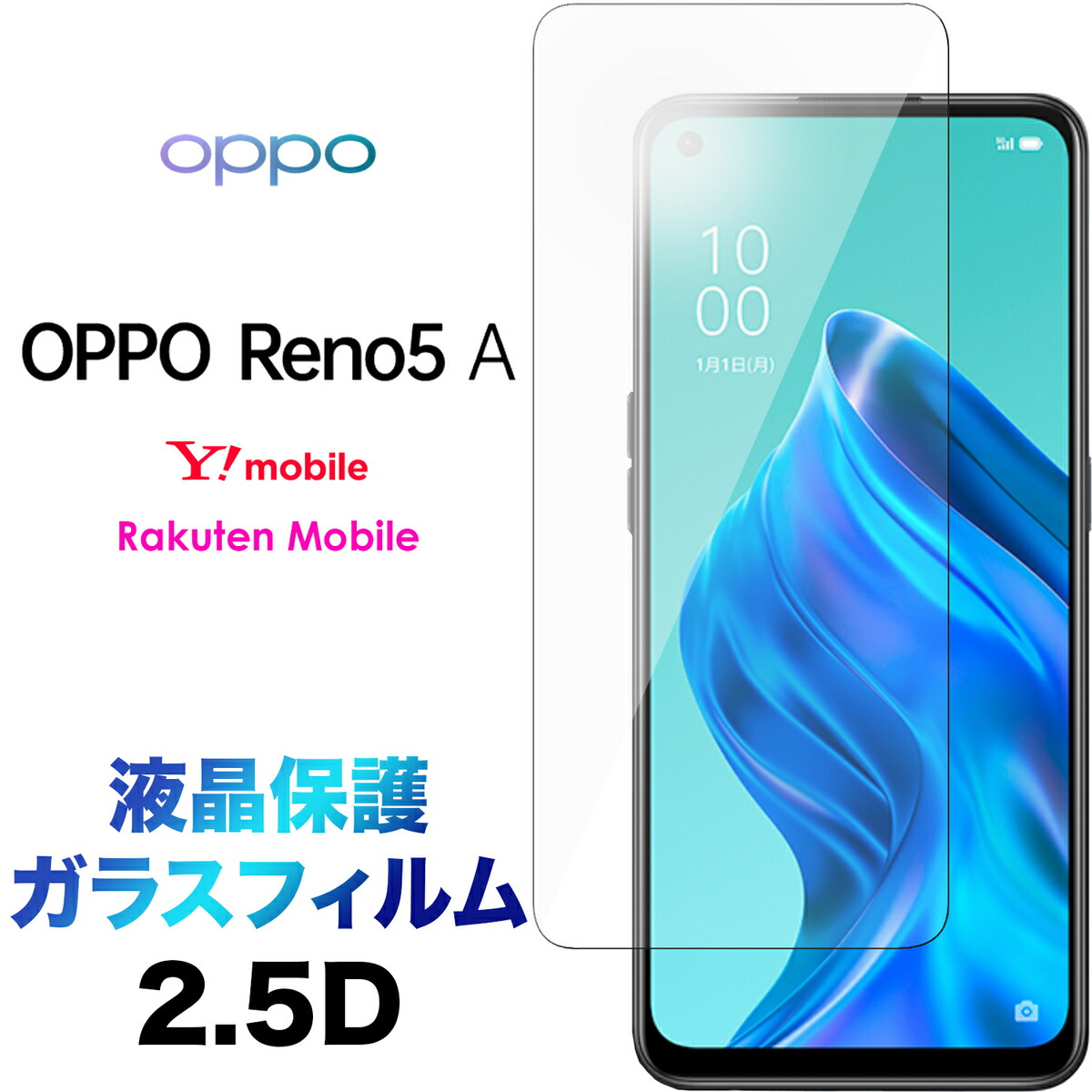 楽天市場】ブルーライトカット 液晶保護 OPPO Reno5 A ガラスフィルム 強化ガラス 2.5D 画面保護 液晶保護 飛散防止 指紋防止 硬度9H  クリーナーシート付き Y!mobile Ymobile ワイモバイル 楽天モバイル rakuten mobile SIMフリー オッポ リノファイブエー  opporeno5a ...