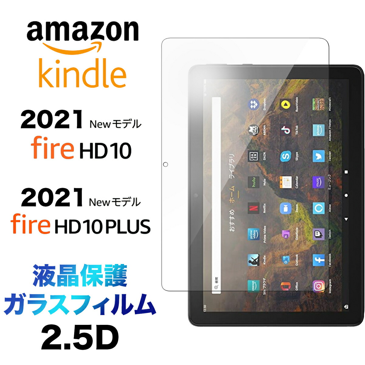 楽天市場】Fire HD 10 2021 Fire HD 10 Plus ブルーライトカット 液晶 