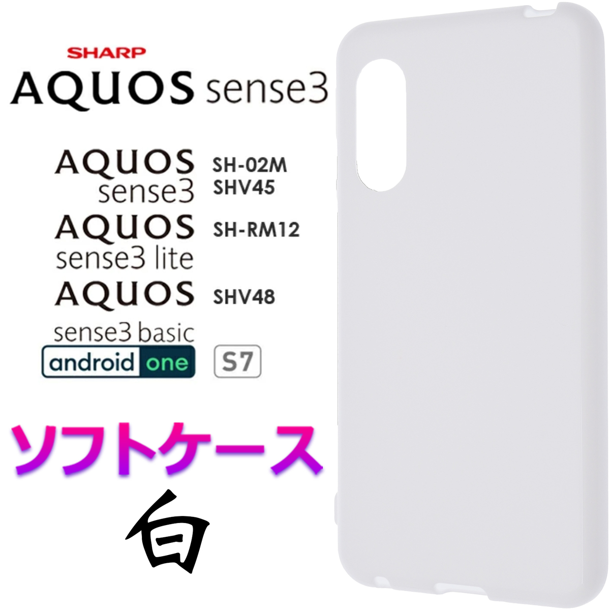 【楽天市場】AQUOS sense3 クリア ソフトケース SH-02M SHV45