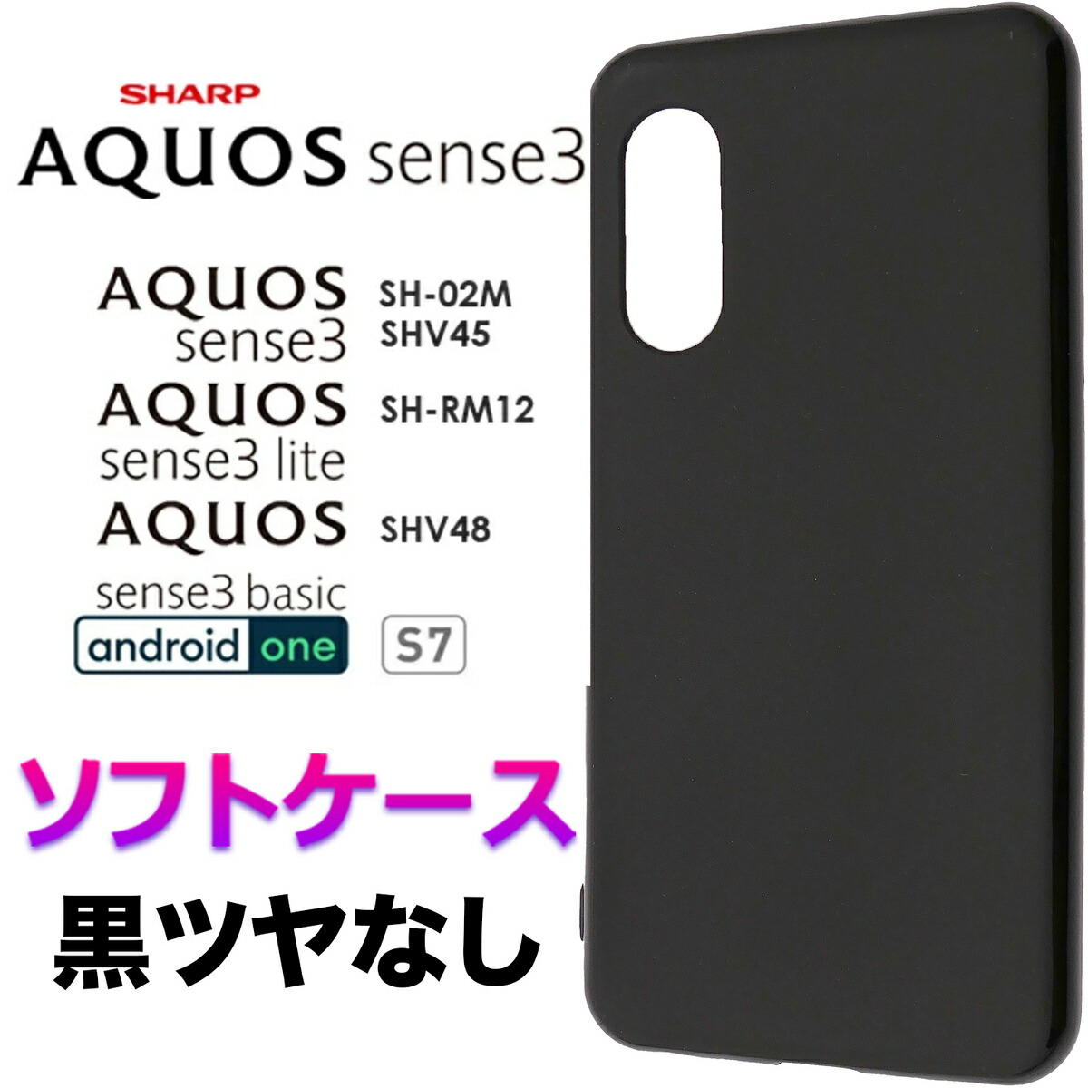 楽天市場】AQUOS sense3 ソフトケース SH-02M SHV45 SH-M12 AQUOS