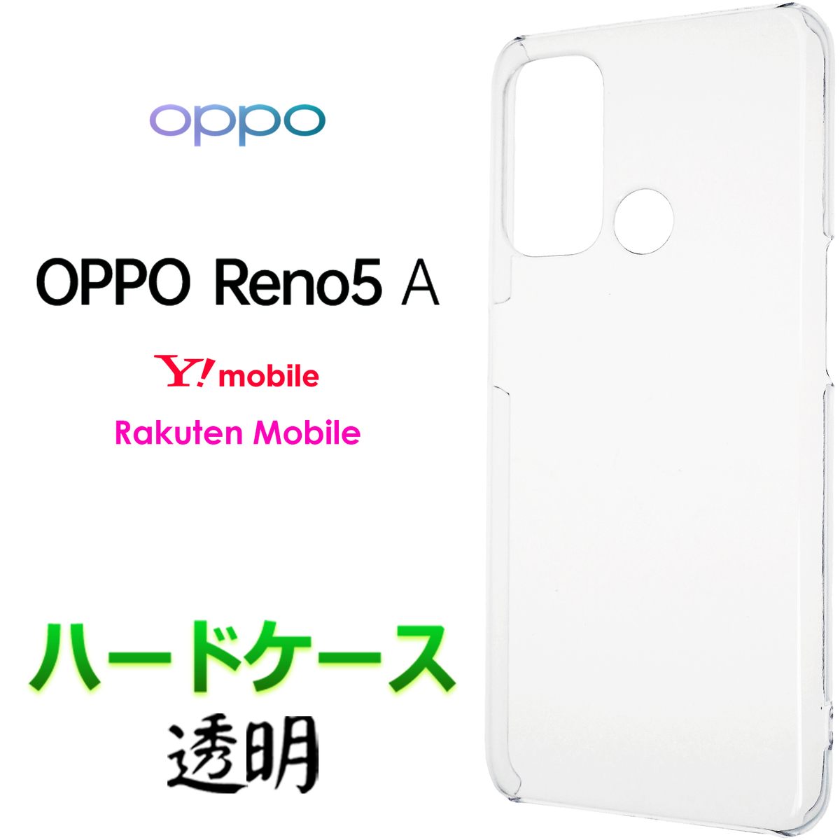 楽天市場】クリア ソフトケース OPPO Reno5 A シンプル バック カバー