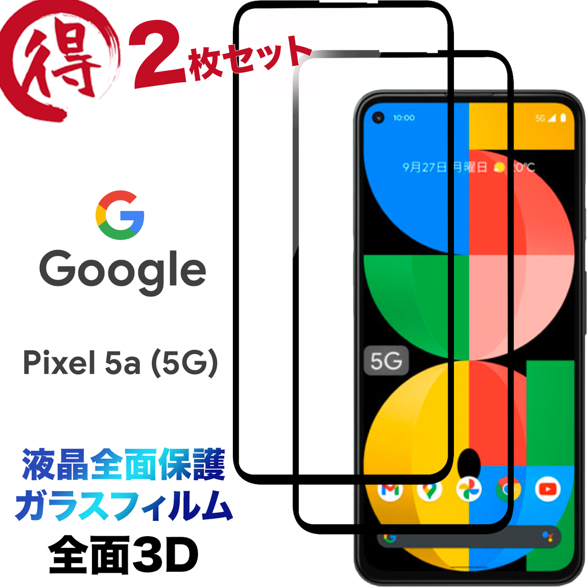 市場】ブルーライトカット 液晶保護 Google Pixel 5a 5G ガラスフィルム 強化ガラス 2.5D 画面保護 液晶保護 飛散防止  指紋防止 硬度9H クリーナーシート付き グーグル ピクセル ファイブエー ファイブジー ソフトバンク SIMフリー pixel5a pixel5a5g  : JETSmart