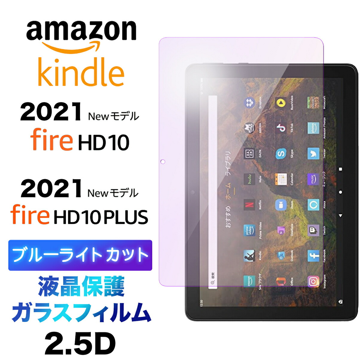 楽天市場】液晶保護 Fire 7 2022 キッズモデル2022 画面保護 2.5D