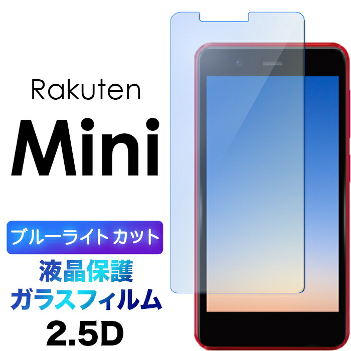 Rakuten - 新品　Rakuten mini 楽天ミニ　ケース　フィルム付き 楽天市場】[ガラスフィルム付き] rakuten mini ケース TPU