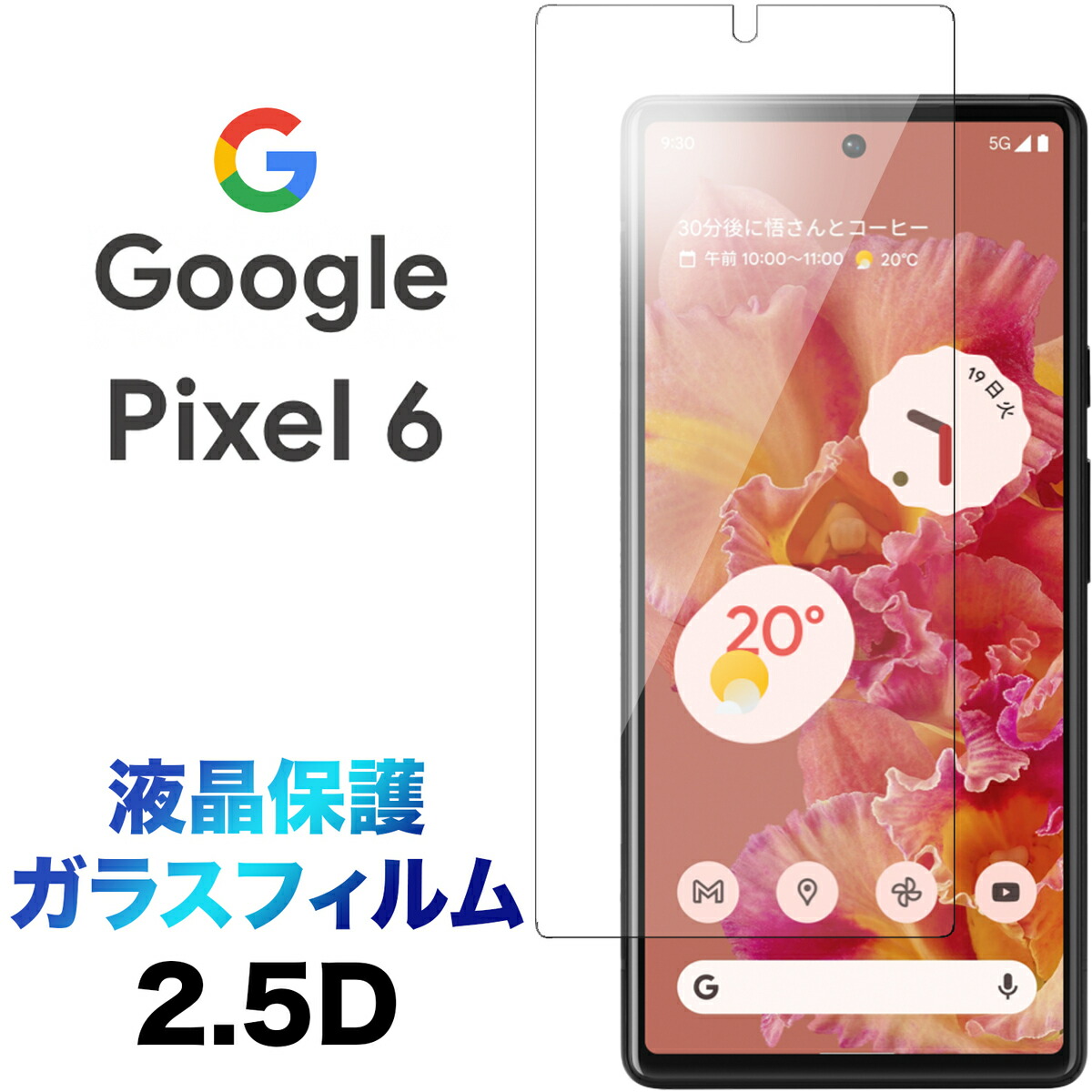 楽天市場】Google Pixel 7 pixel7 ガラスフィルム 液晶全面保護
