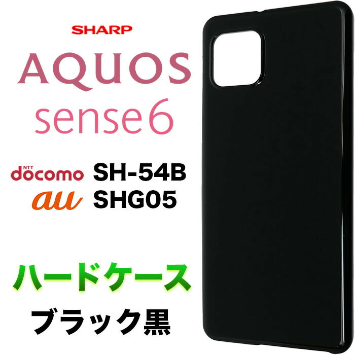 楽天市場】AQUOS sense6 SH-54B ケース sh54b SHG05 ソフトケース