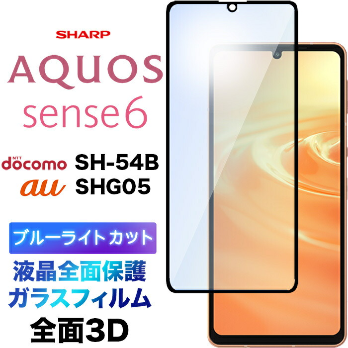 楽天市場】AQUOS sense6 SH-54B ケース sh54b SHG05 ソフトケース