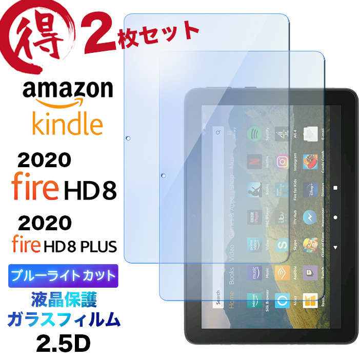 楽天市場】Fire HD 10 2021 Fire HD 10 Plus ブルーライトカット 液晶