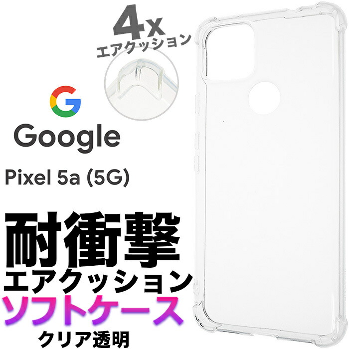 楽天市場】Google Pixel 5a 5G ソフトケース ブラック ツヤなし pixel5a pixel5a5g シンプル バック カバー 無地 黒  高級 艶なし 指紋防止 さらさら スマホケース スマホカバー ストラップホール 全面保護 耐衝撃 TPU グーグル ピクセル ファイブエー  ファイブジー ...