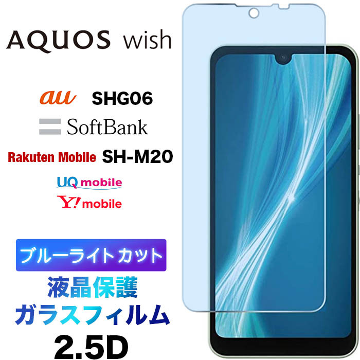 【楽天市場】AQUOS wish SHG06 shm20 sh-m20ガラスフィルム