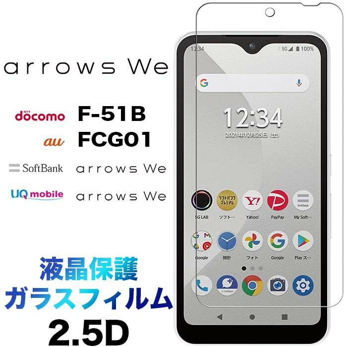 docomo arrows F-51B ホワイト ケース付き 楽天市場】arrows We F-51B BZ03 FCG01 f51b クリア ハード