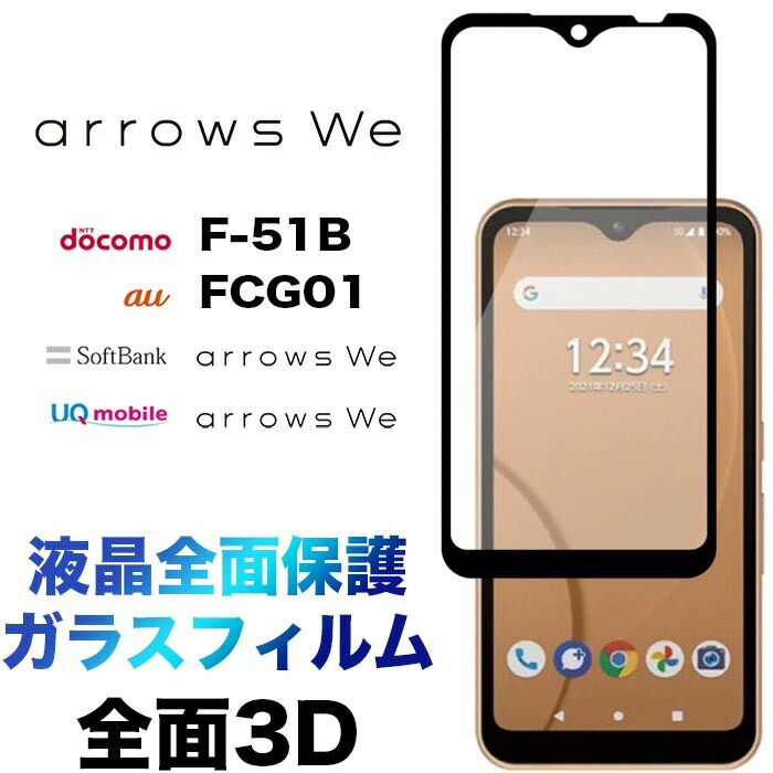 楽天市場】arrows We F-51B FCG01 ガラスフィルム 付き くすみ