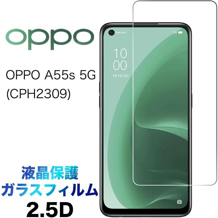 OPPO A55S 5G 楽天モバイル SIMフリー フィルム付 OPPO A55s 5G