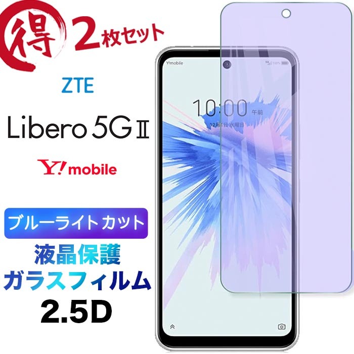 Libero5G ブルー Libero 5G III｜価格比較・最新情報 - 価格.com