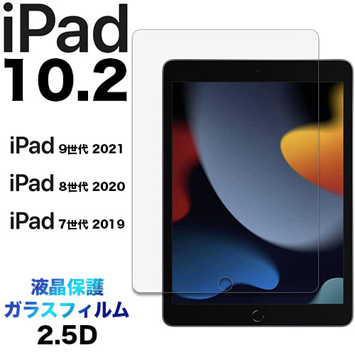 楽天市場】ipad 10.2 ipad9 2021 ブルーライトカット 液晶保護 第9世代