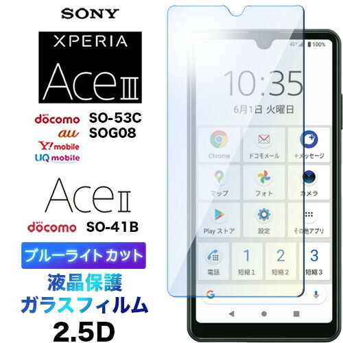 楽天市場】Xperia Ace III SO-53C so53c SOG08 AceIII ガラスフィルム