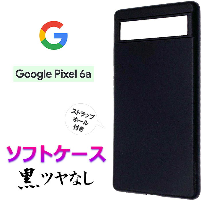 Google Pixel 6a ブラック ケース付き 楽天市場】Google Pixel 6a ケース スマホケース ブラック
