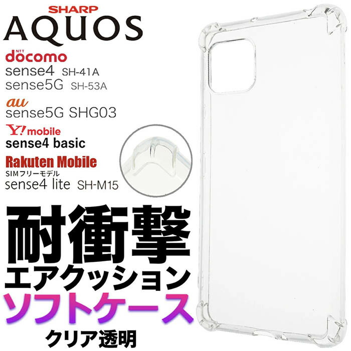 楽天市場】AQUOS sense4 SH-53A SH53A SHG03 A003SH ケース sense5G