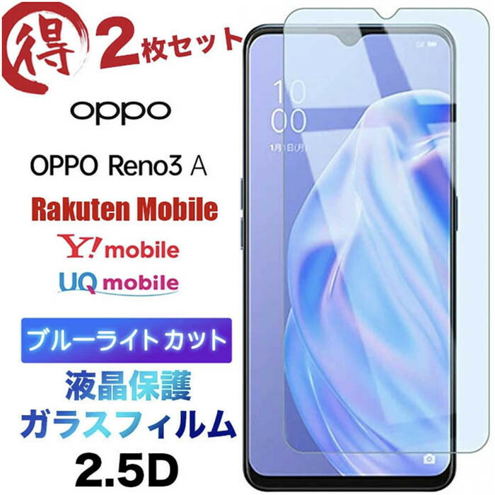 楽天市場】OPPO Reno3 A ガラスフィルム オッポ リノスリーエー 楽天 